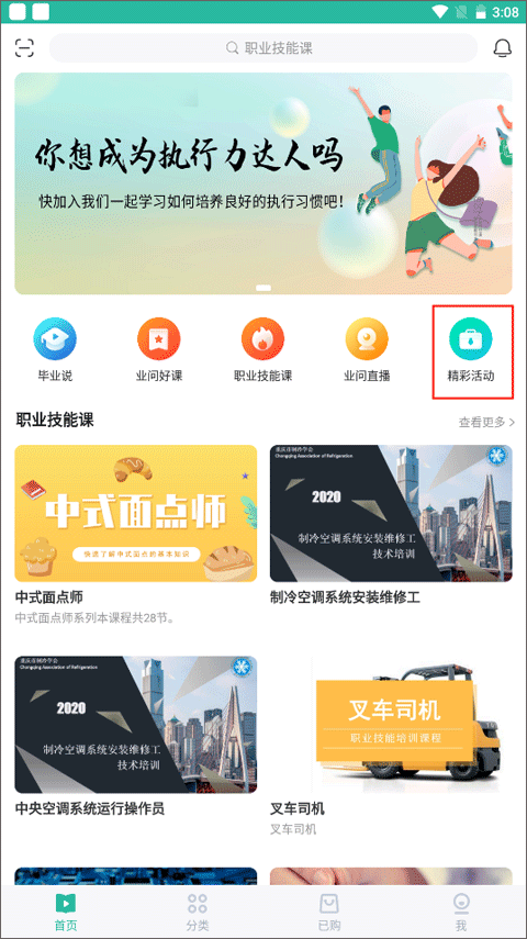 业问app图3