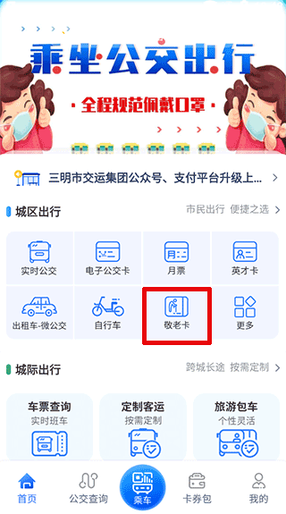 三明交运app截图2