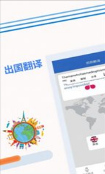 出国翻译图2