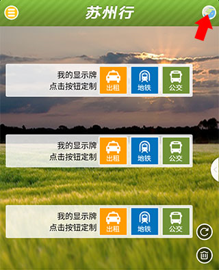 苏州行app最新版截图1