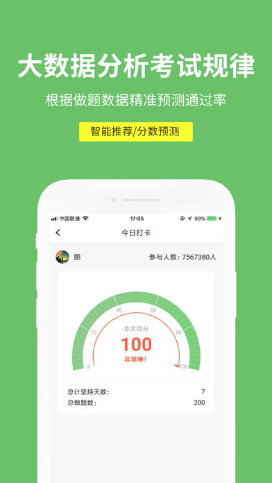 易哈佛考试APP官方版图1