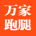 万家跑腿图标