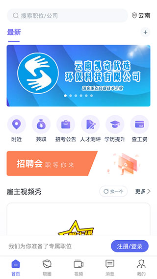 云南招聘网个人图3