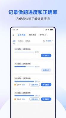 润博考研app截图3