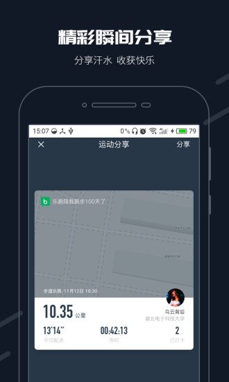 校园乐跑app图2