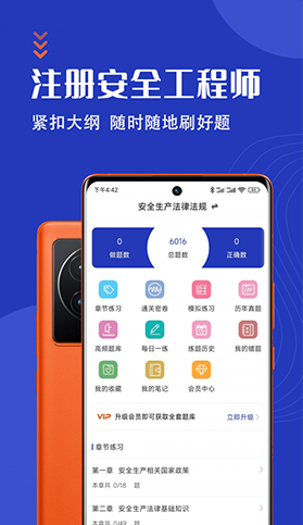 安全工程师智题库安卓版图3