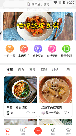 中华菜谱大全-1