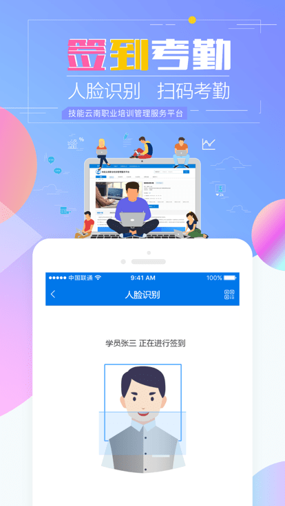 技能云南平台app最新版第4张截图