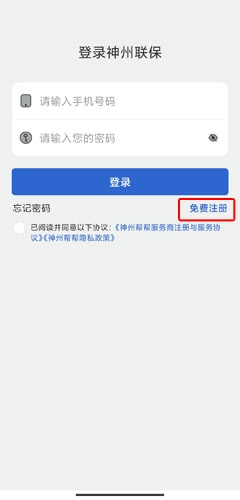 神州帮帮app官方版截图3