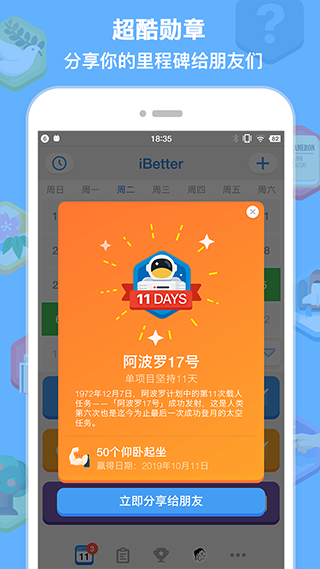 iBetter免费版图3