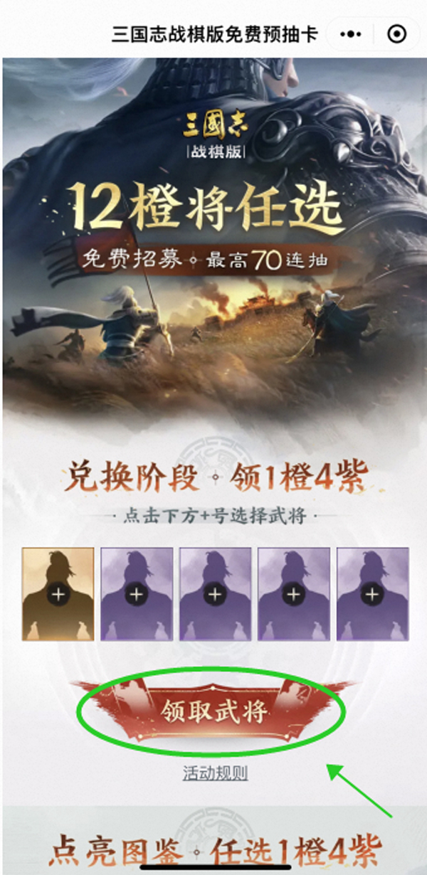 三国志战棋版官网版