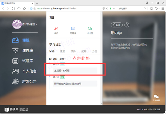 雨课堂app手机版下载2021官方版安卓免费版图3