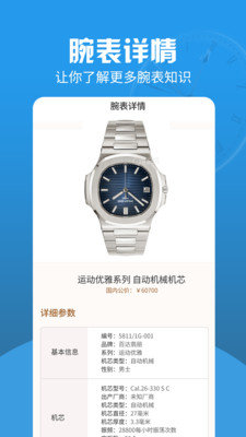 世界名表鉴定app截图1