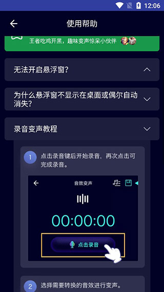 变声器大师软件第4张截图