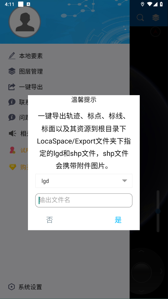 图新地球截图2