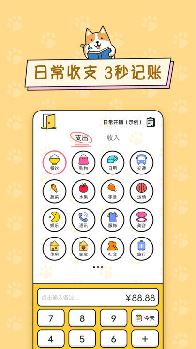 准点记账图2