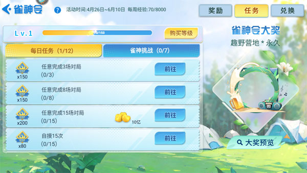 指尖四川麻将福利回归版7.10.412图2