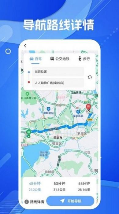 天眼AR实景导航图2