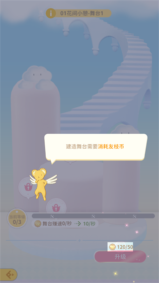 魔卡少女樱回忆钥匙官网版图4