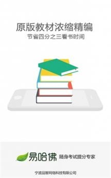 易哈佛考试APP官方版图6