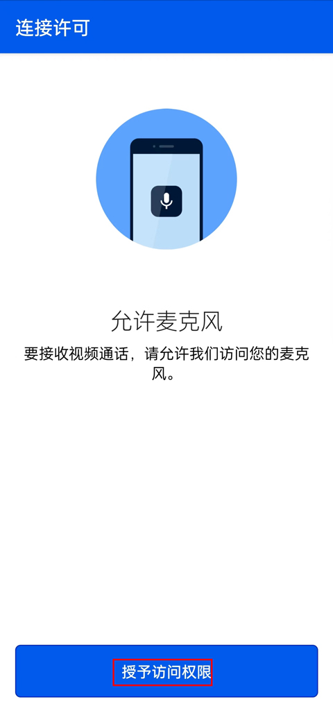 做我的眼睛APP官方版下载BeMyEyes截图3