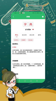 汉语字典大全拼音版图4