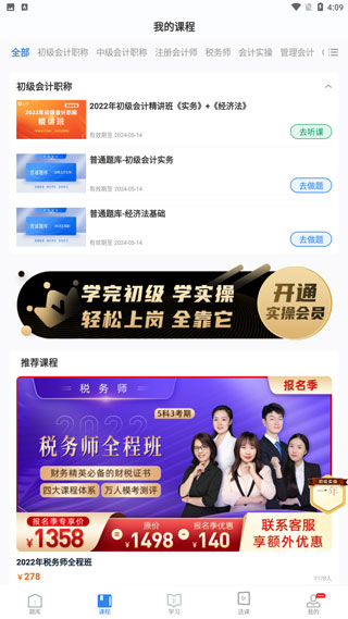 之了会计课堂图2