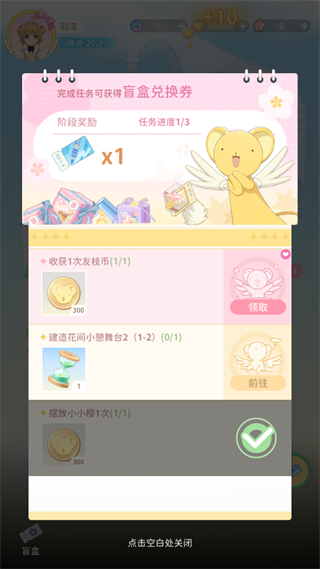 魔卡少女樱回忆钥匙官网版图1