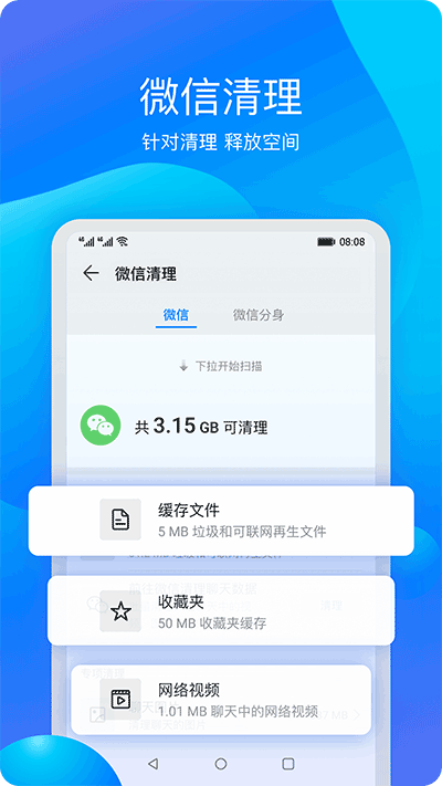 华为手机管家图4