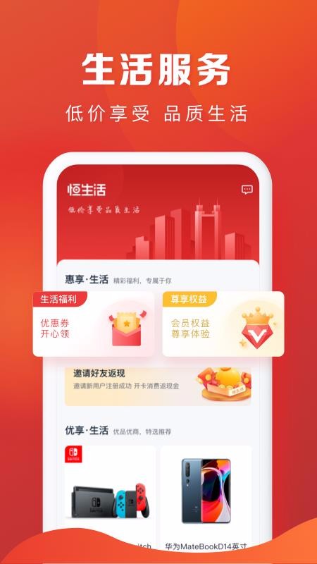 恒生活官方正版图1