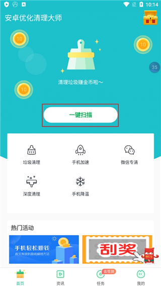 优化大师app