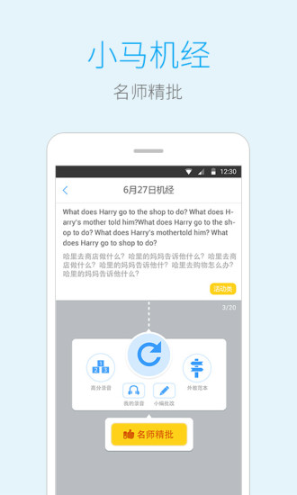 小马托福app图3