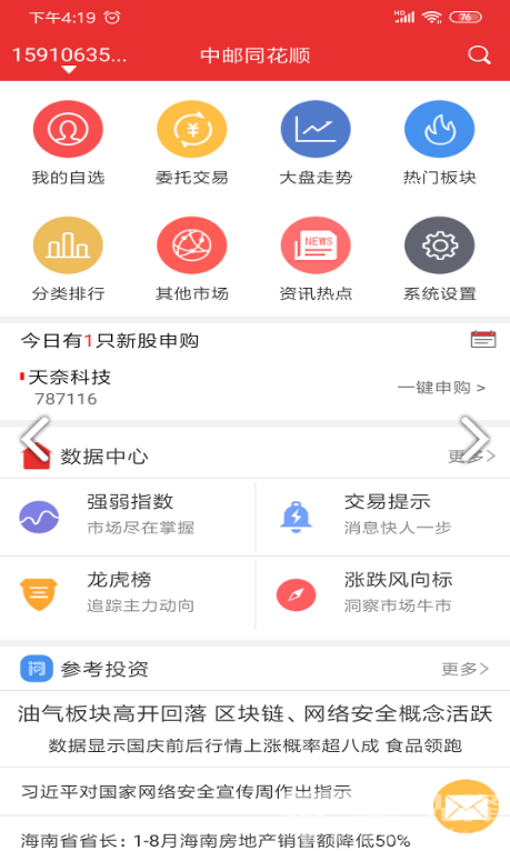 中邮同花顺app图2