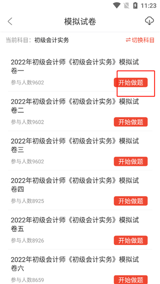 慧考智学app官方下载2023安卓版安卓最新版图3