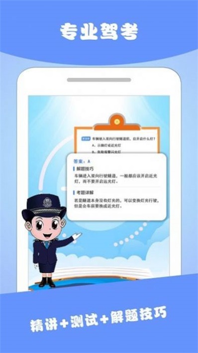 驾考ABC官方app图1