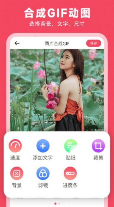 gif动图制作神器图2