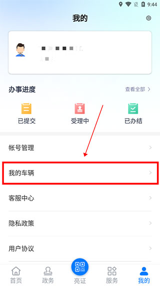 运证通app