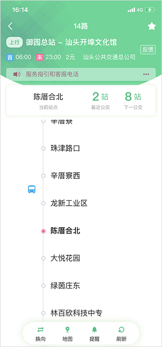 汕头公交app图2