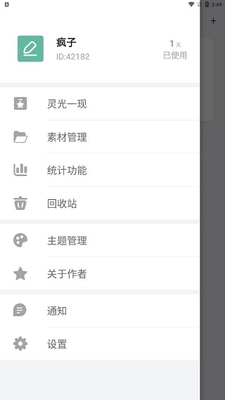 准作家写小说图4