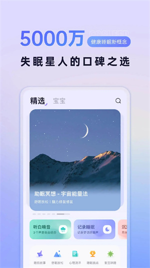 小睡眠app图4