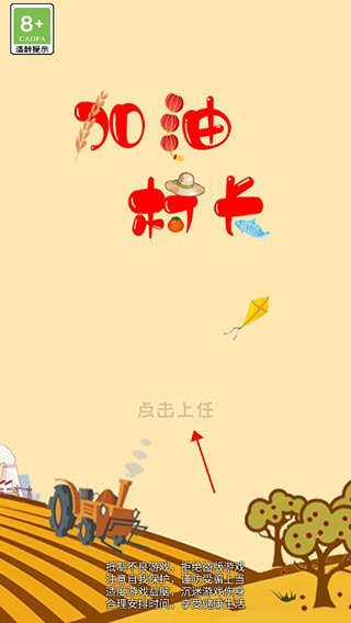加油村长图1