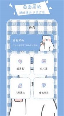 画画小黑板官方app下载截图7