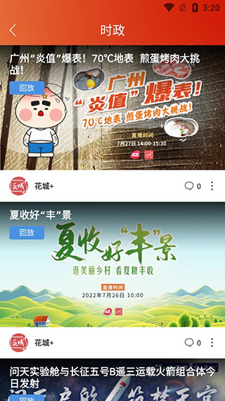 花城+广州电视课堂截图2