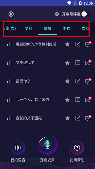 变声器大师手机版第2张截图