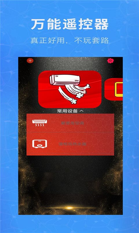 万能空调遥控器通用第2张截图