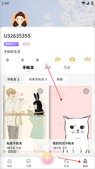 时光手帐图1