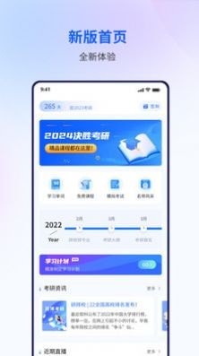 润博考研app图3