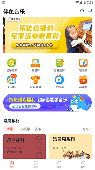 伴鱼音乐app图1