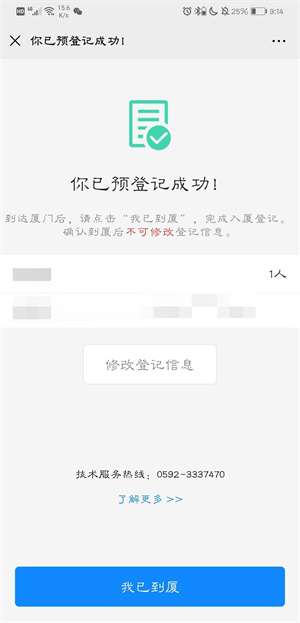 i厦门app下载安装图3