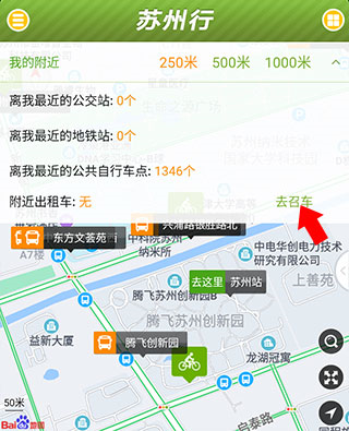 苏州行app最新版截图3